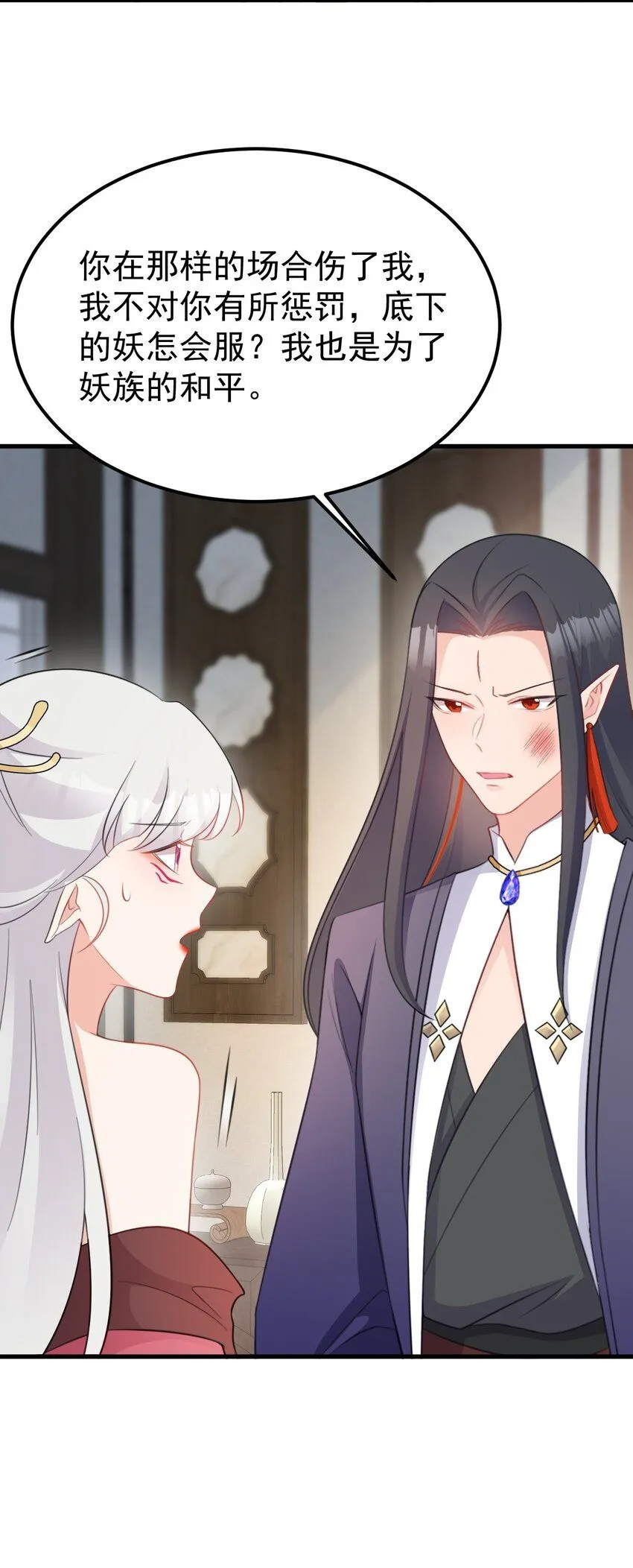 第44话 恋爱脑妖后 第25页