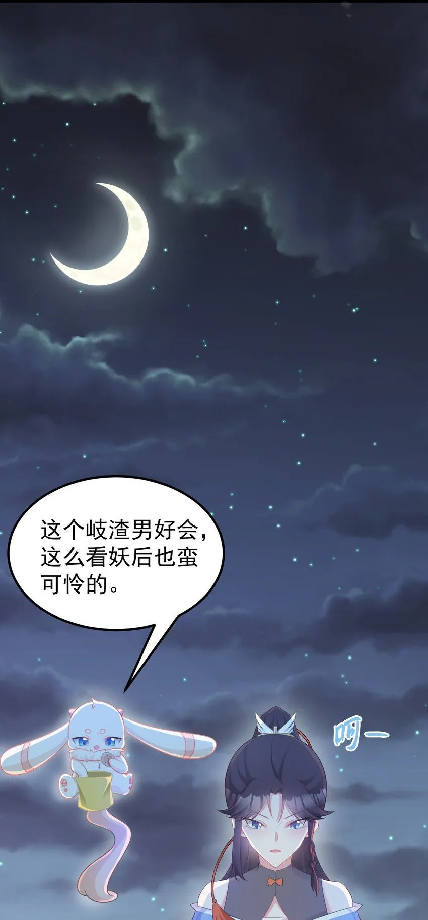 第44话 恋爱脑妖后 第29页