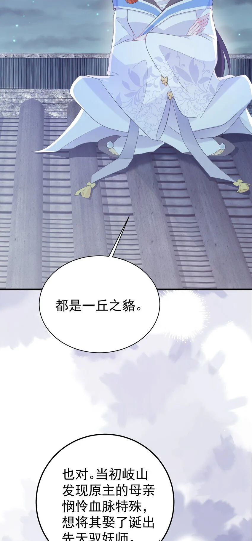第44话 恋爱脑妖后 第30页