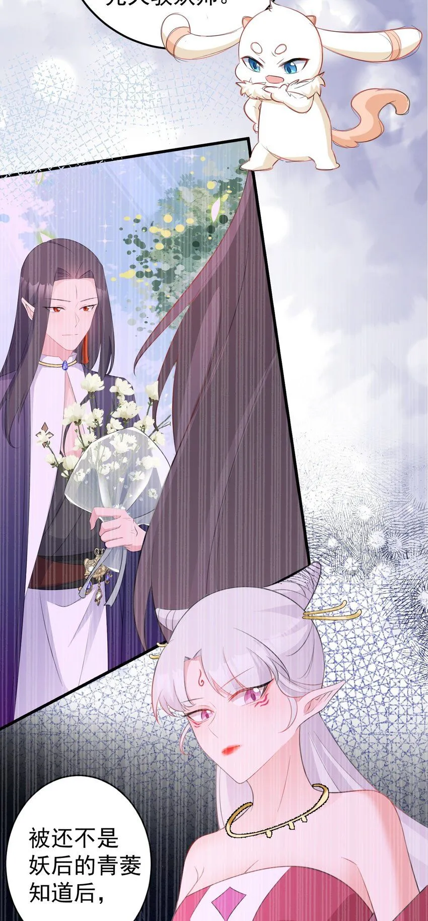 第44话 恋爱脑妖后 第31页
