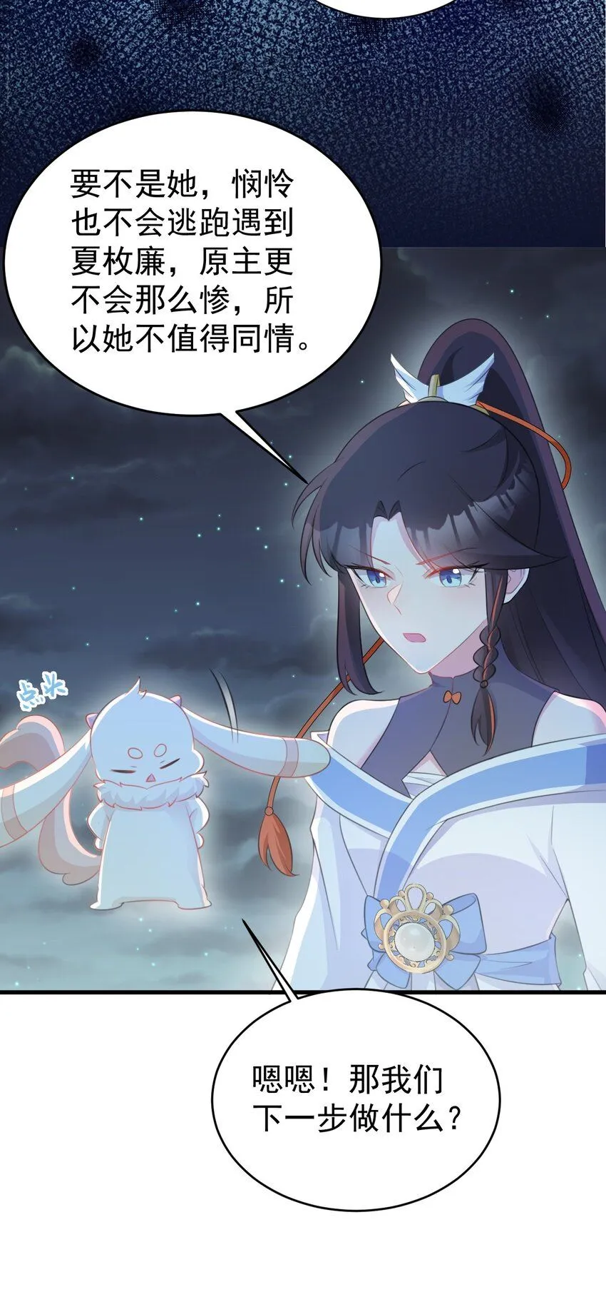 第44话 恋爱脑妖后 第33页