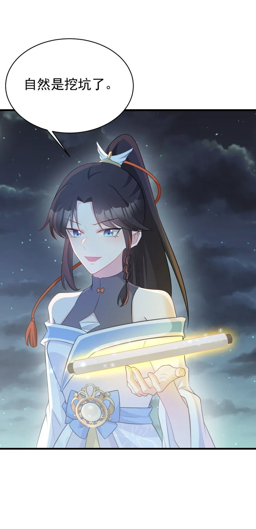 第44话 恋爱脑妖后 第34页