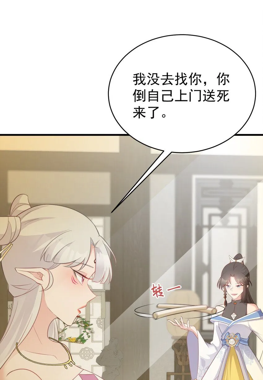 第44话 恋爱脑妖后 第40页