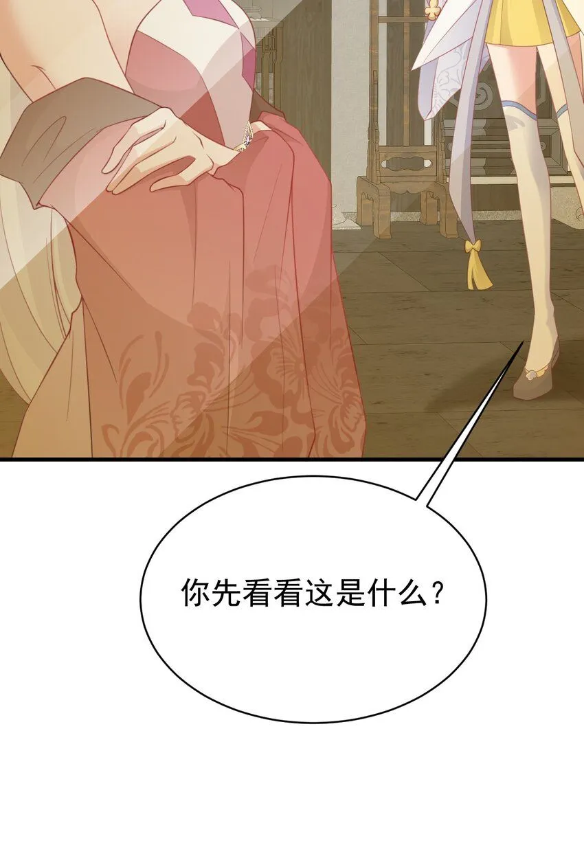 第44话 恋爱脑妖后 第41页