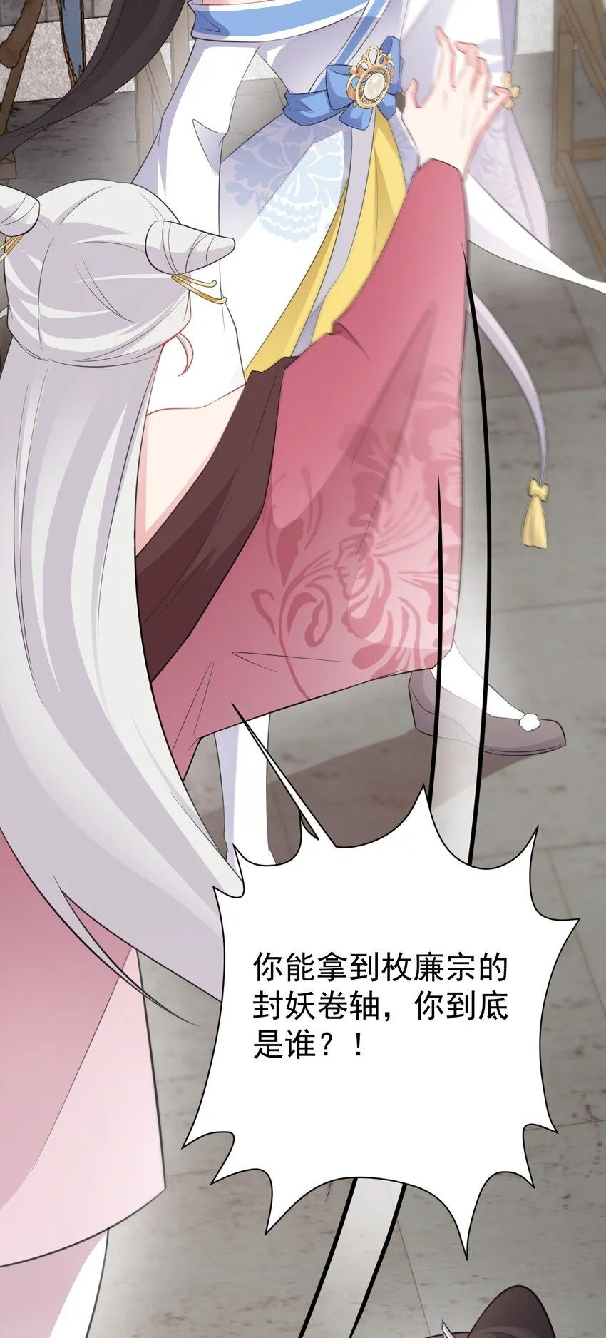 第44话 恋爱脑妖后 第44页