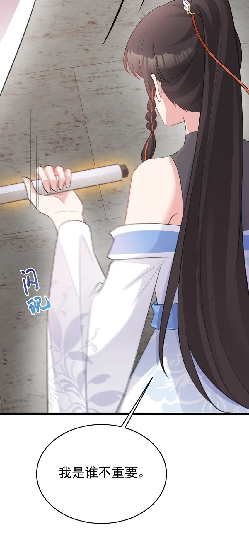 第44话 恋爱脑妖后 第45页