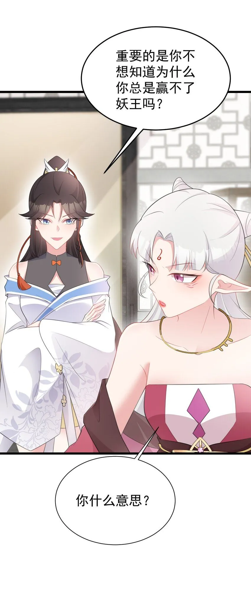 第44话 恋爱脑妖后 第46页
