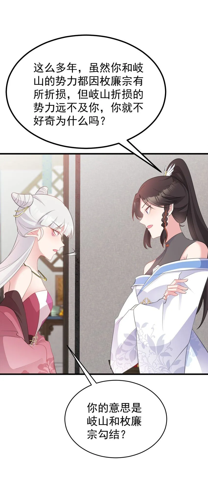 第44话 恋爱脑妖后 第47页