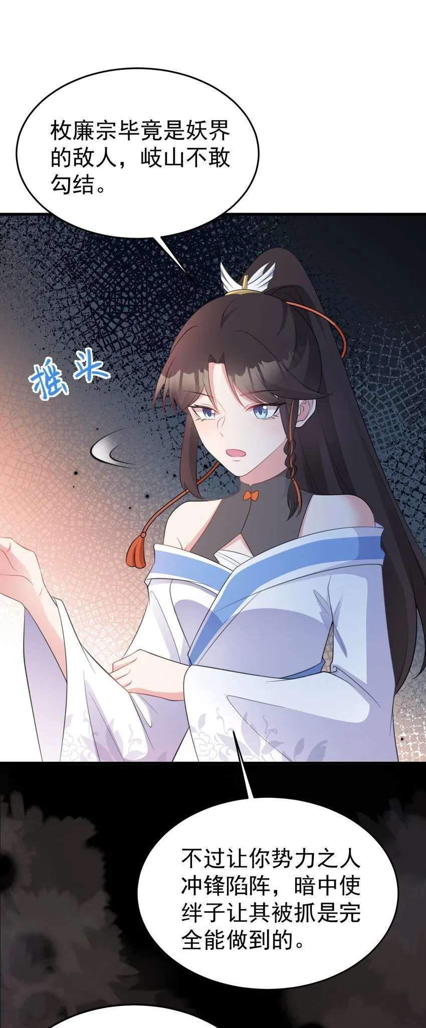 第44话 恋爱脑妖后 第48页