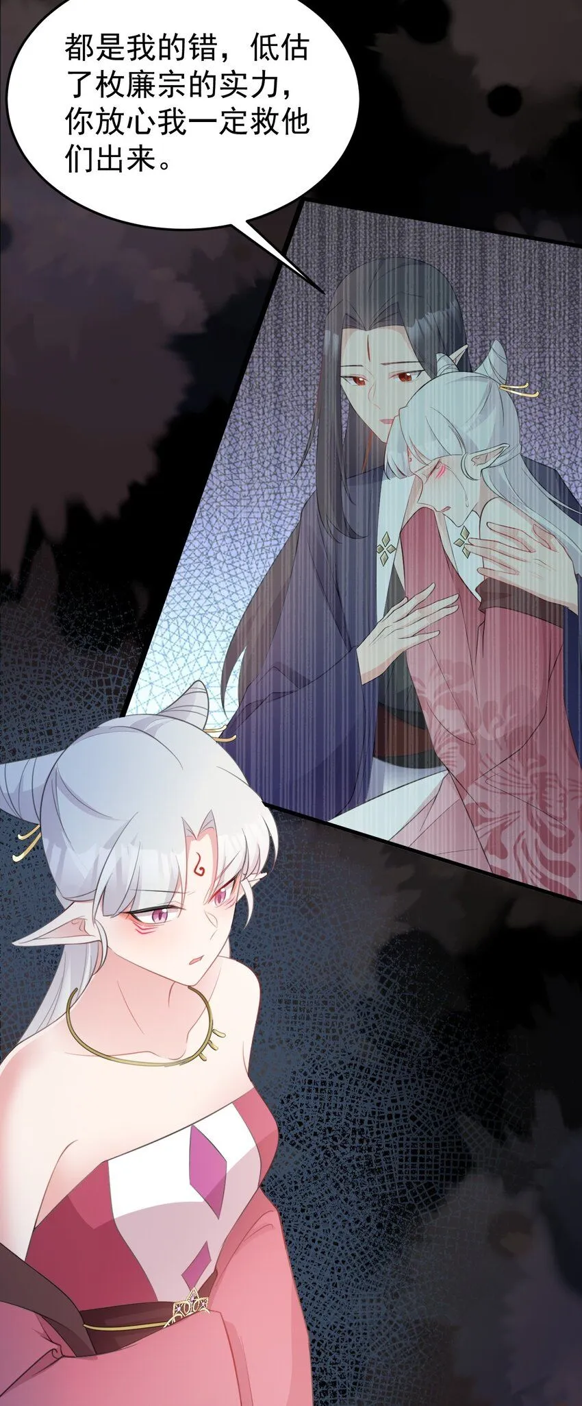 第44话 恋爱脑妖后 第49页