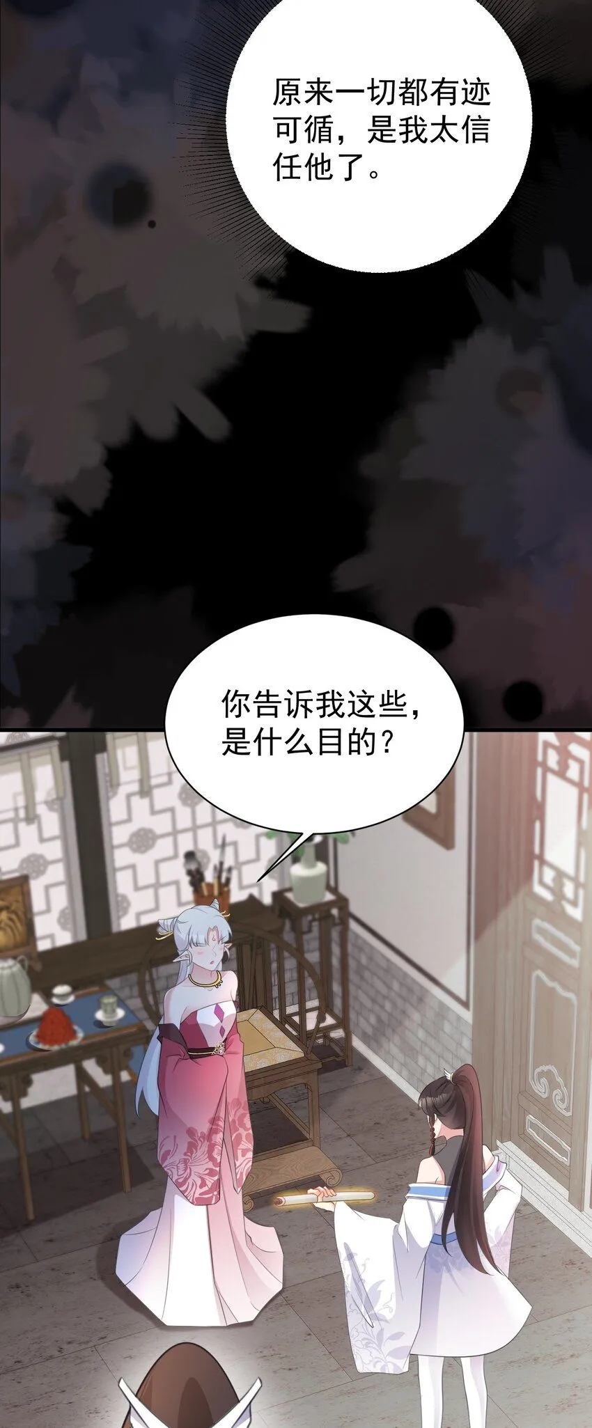 第44话 恋爱脑妖后 第50页