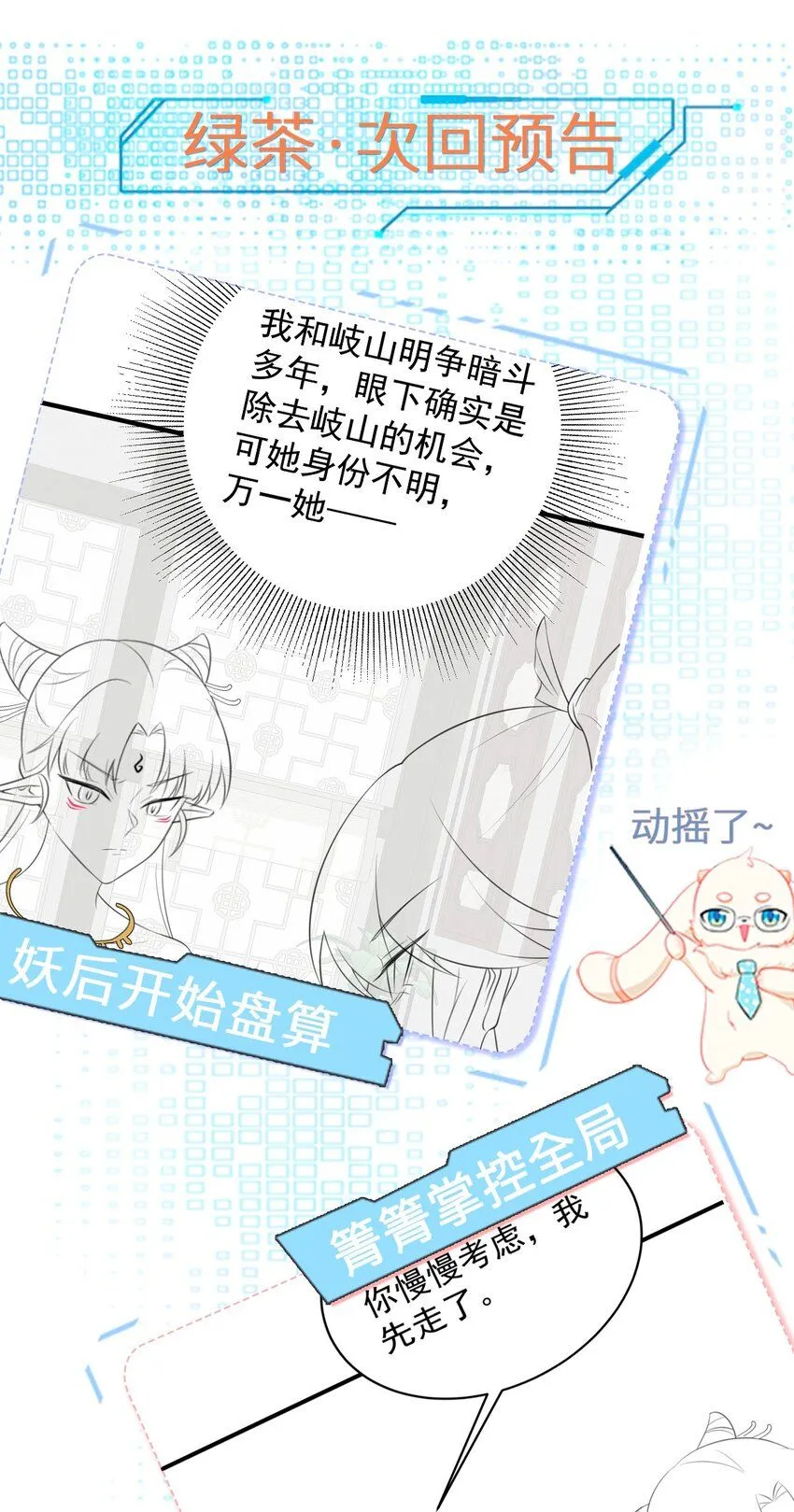 第44话 恋爱脑妖后 第52页