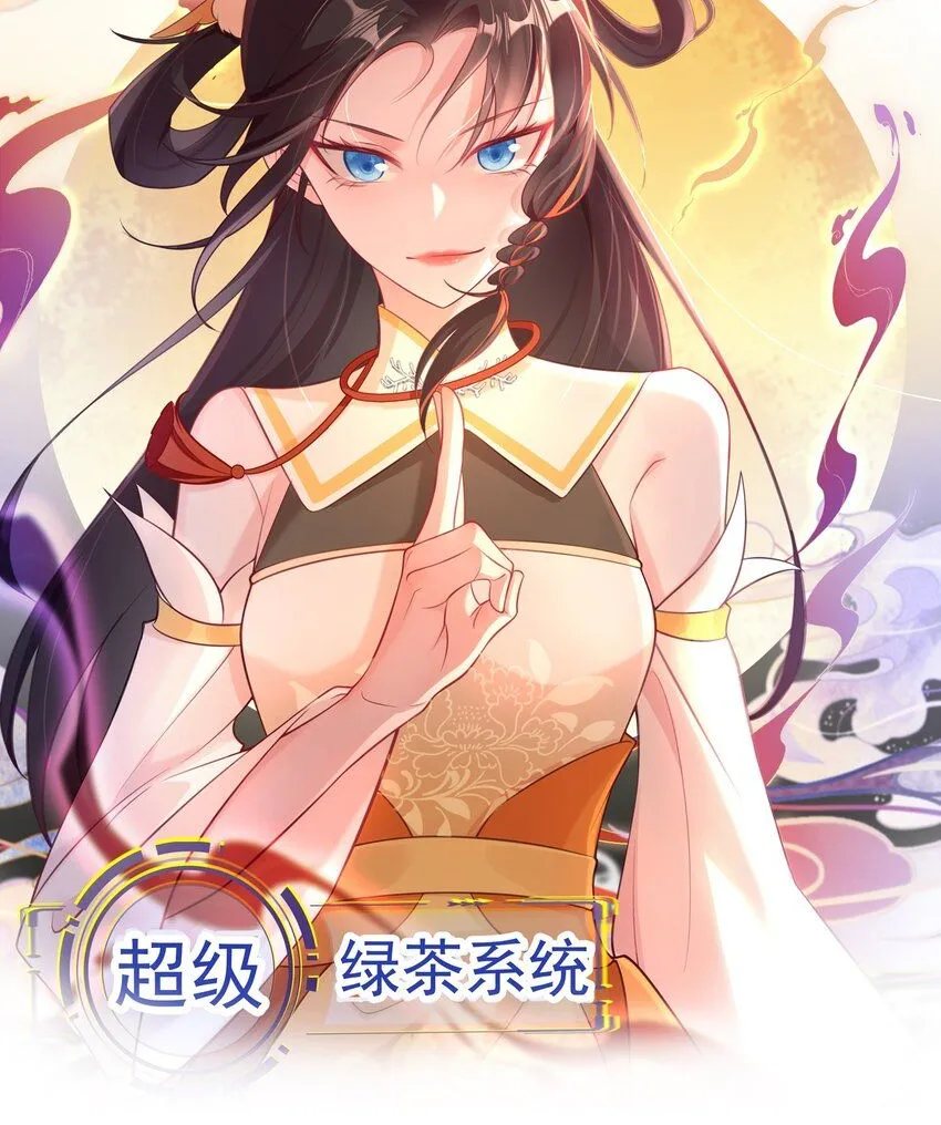 第43话 美女军师上线！ 第1页