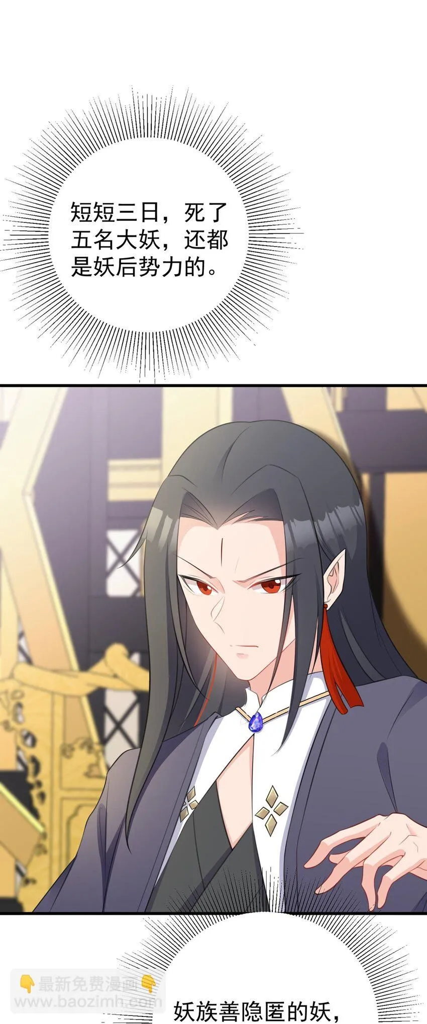 第43话 美女军师上线！ 第3页