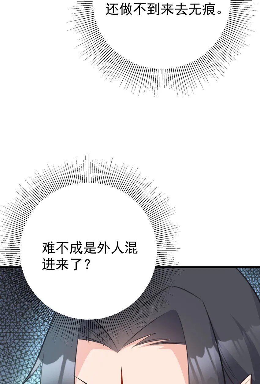 第43话 美女军师上线！ 第4页