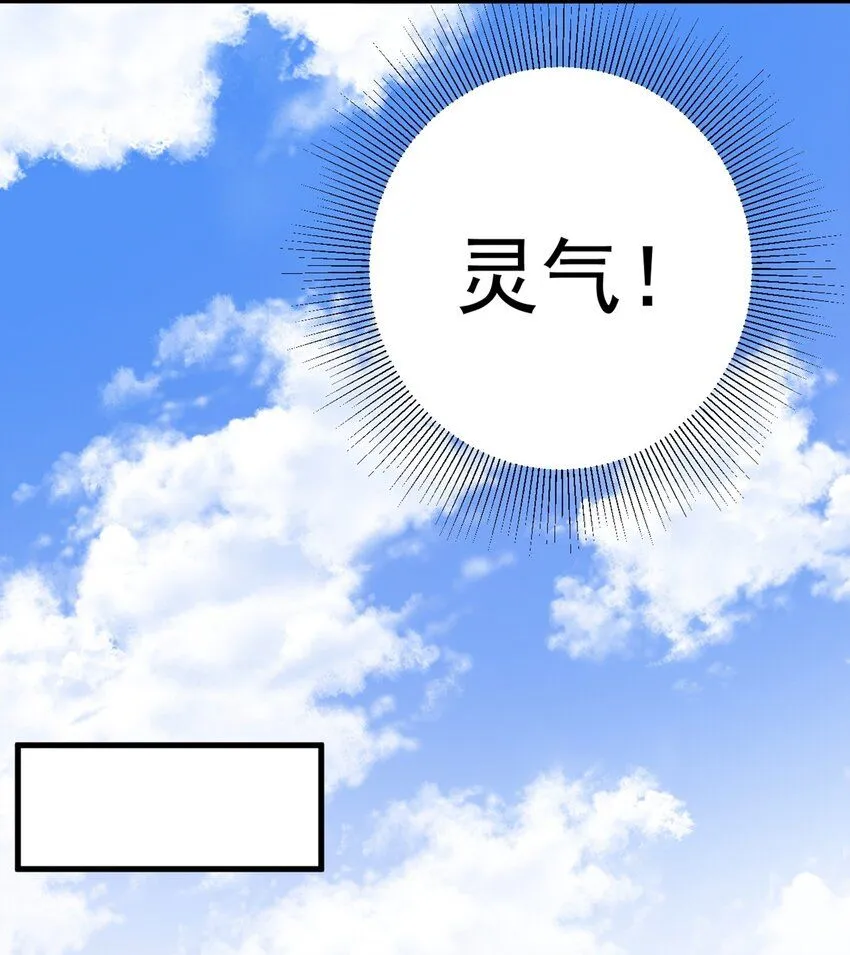 第43话 美女军师上线！ 第6页
