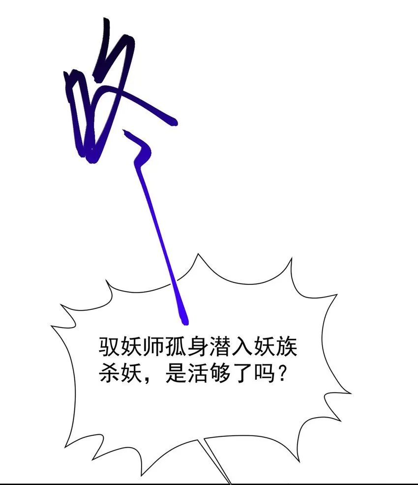 第43话 美女军师上线！ 第10页