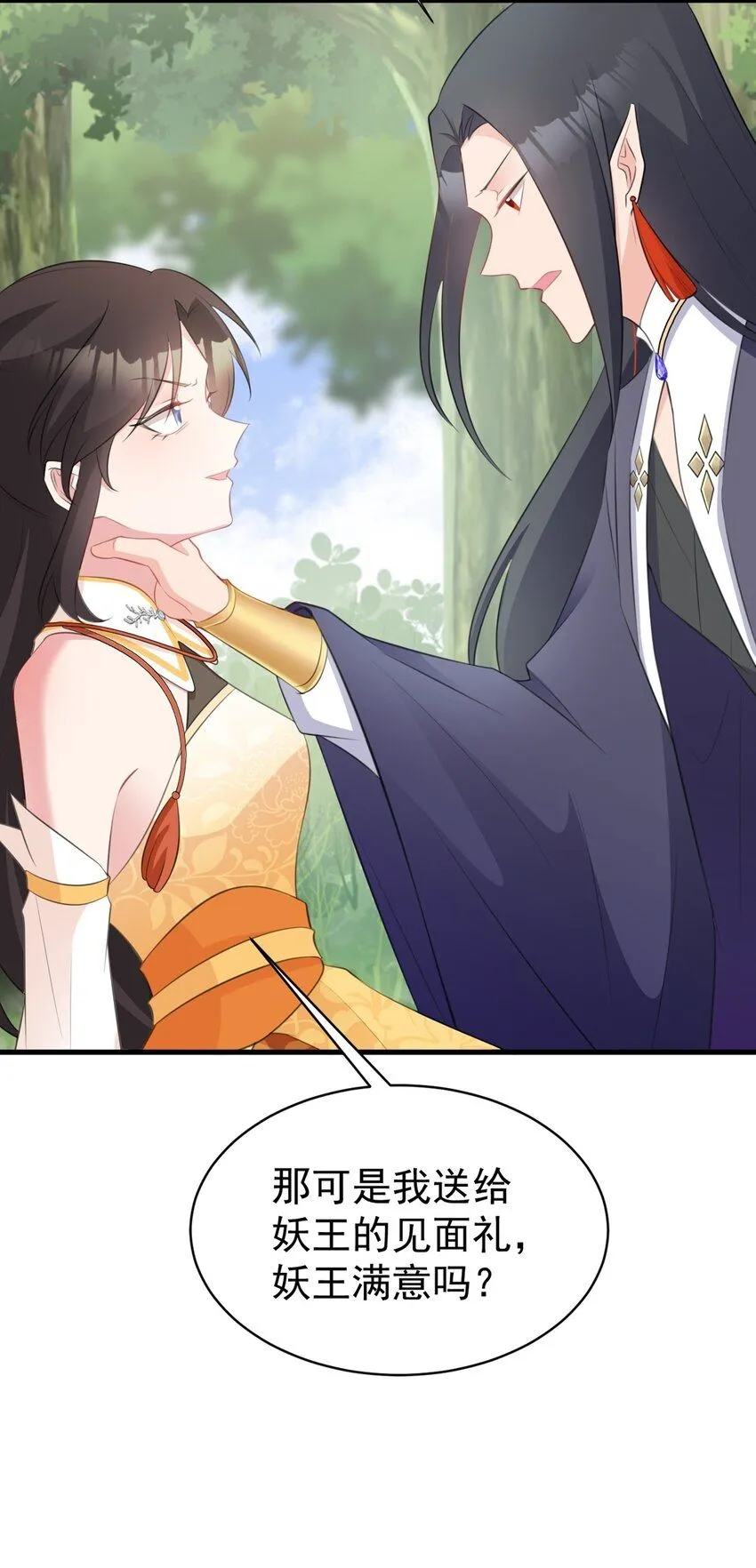 第43话 美女军师上线！ 第11页