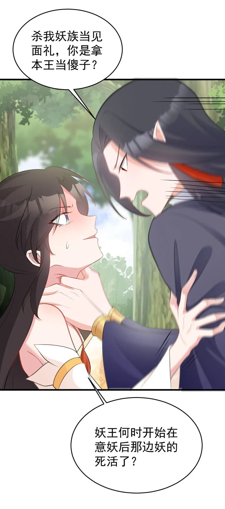第43话 美女军师上线！ 第12页
