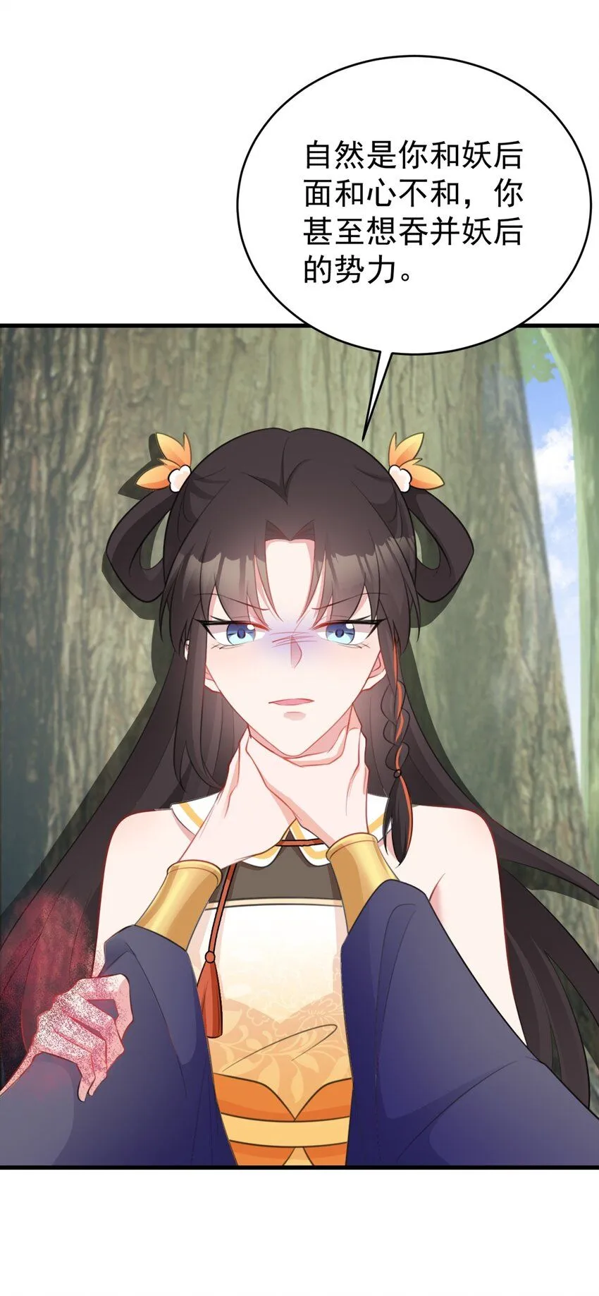 第43话 美女军师上线！ 第14页