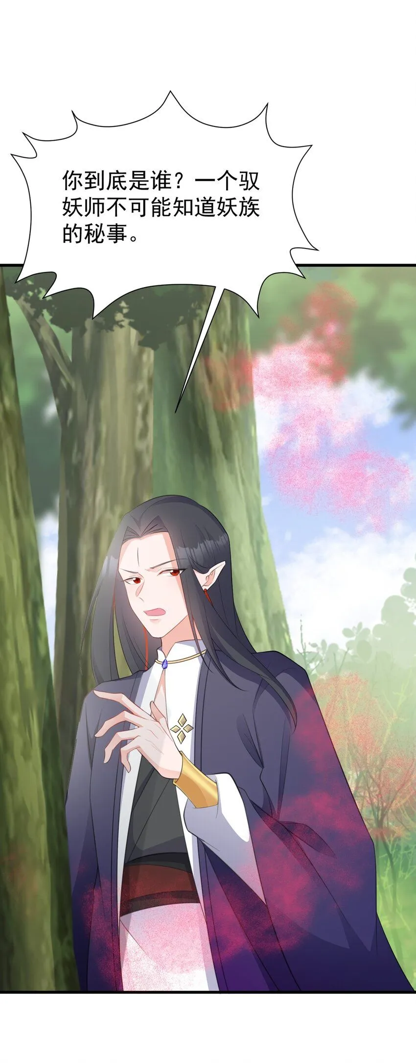 第43话 美女军师上线！ 第15页
