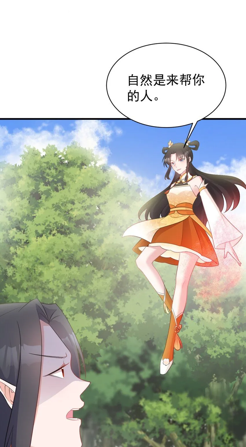 第43话 美女军师上线！ 第16页