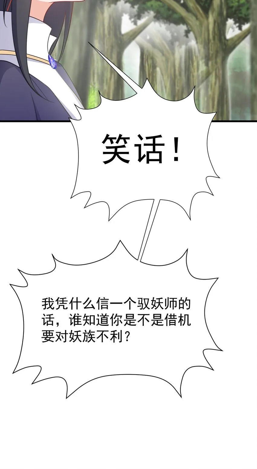 第43话 美女军师上线！ 第17页