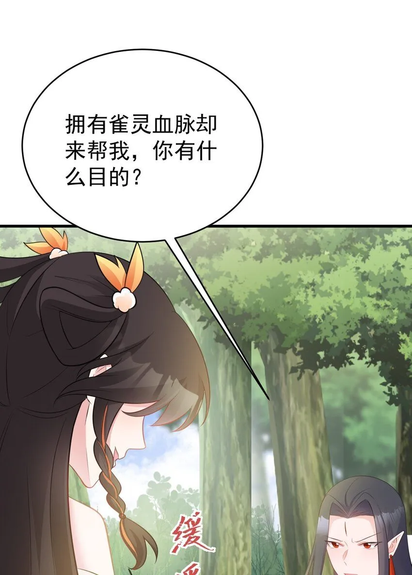 第43话 美女军师上线！ 第20页