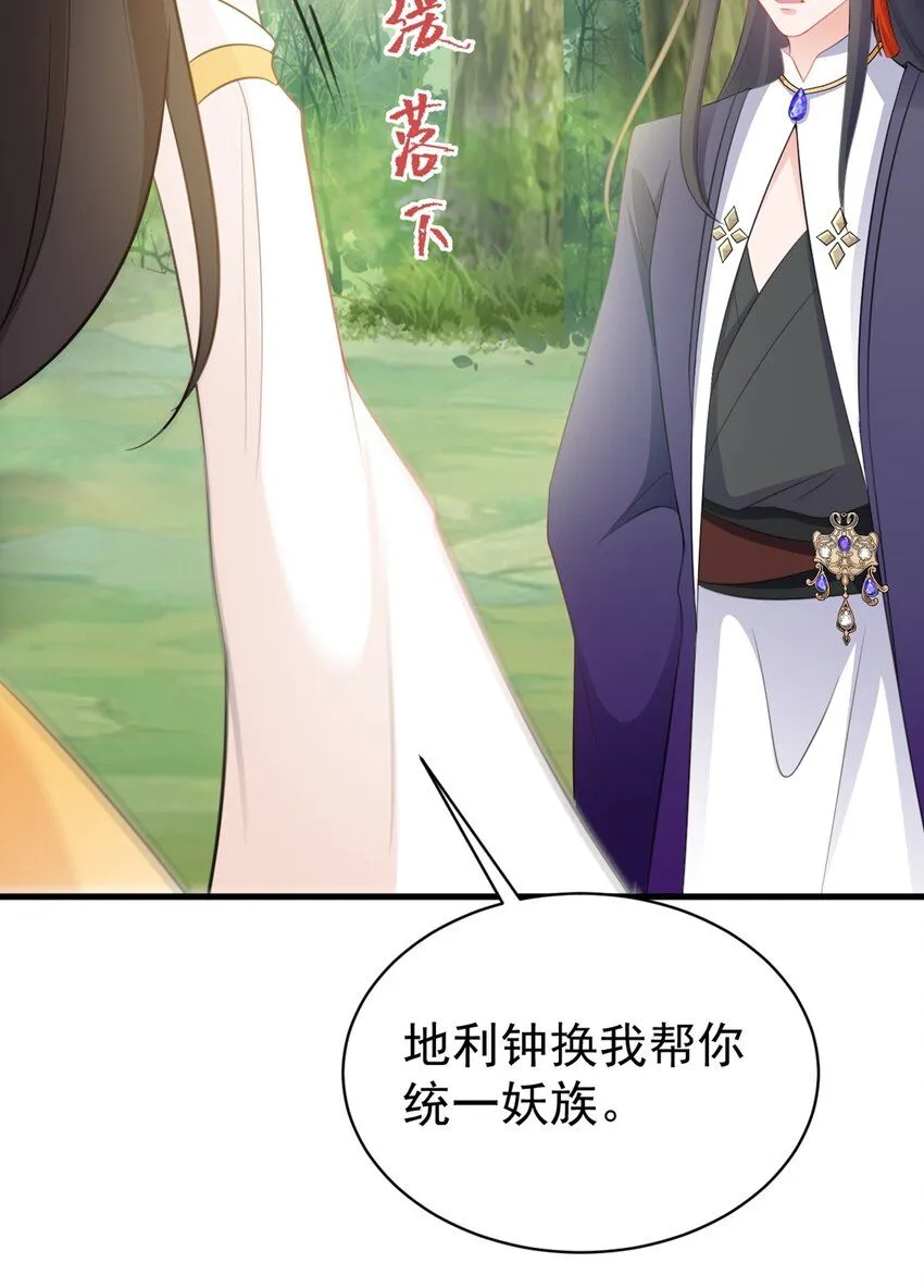 第43话 美女军师上线！ 第21页