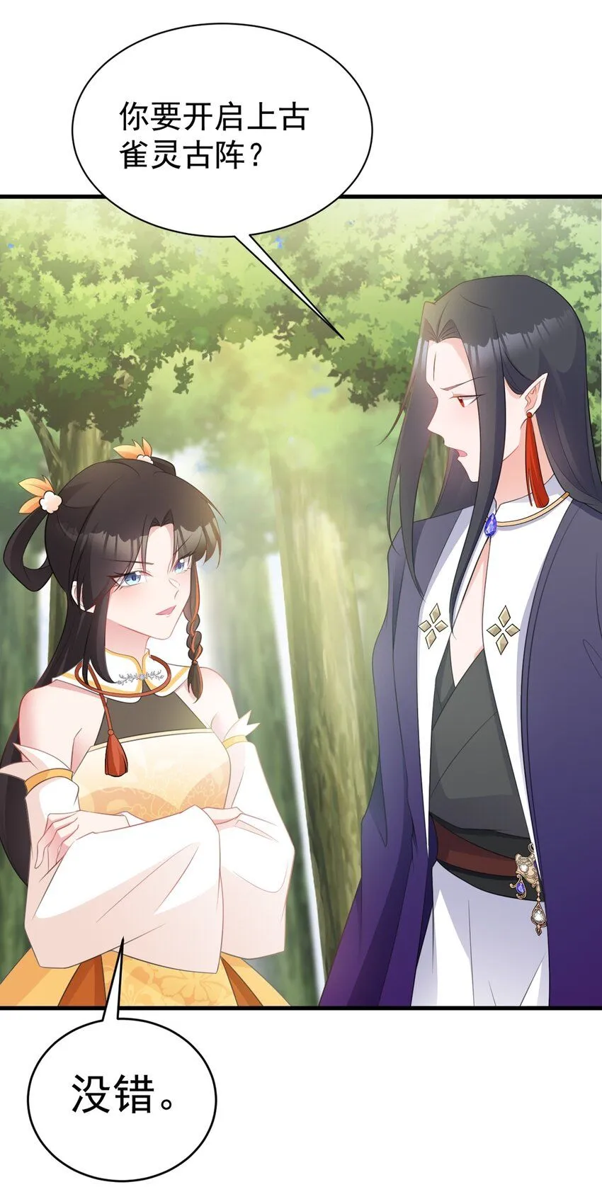 第43话 美女军师上线！ 第22页