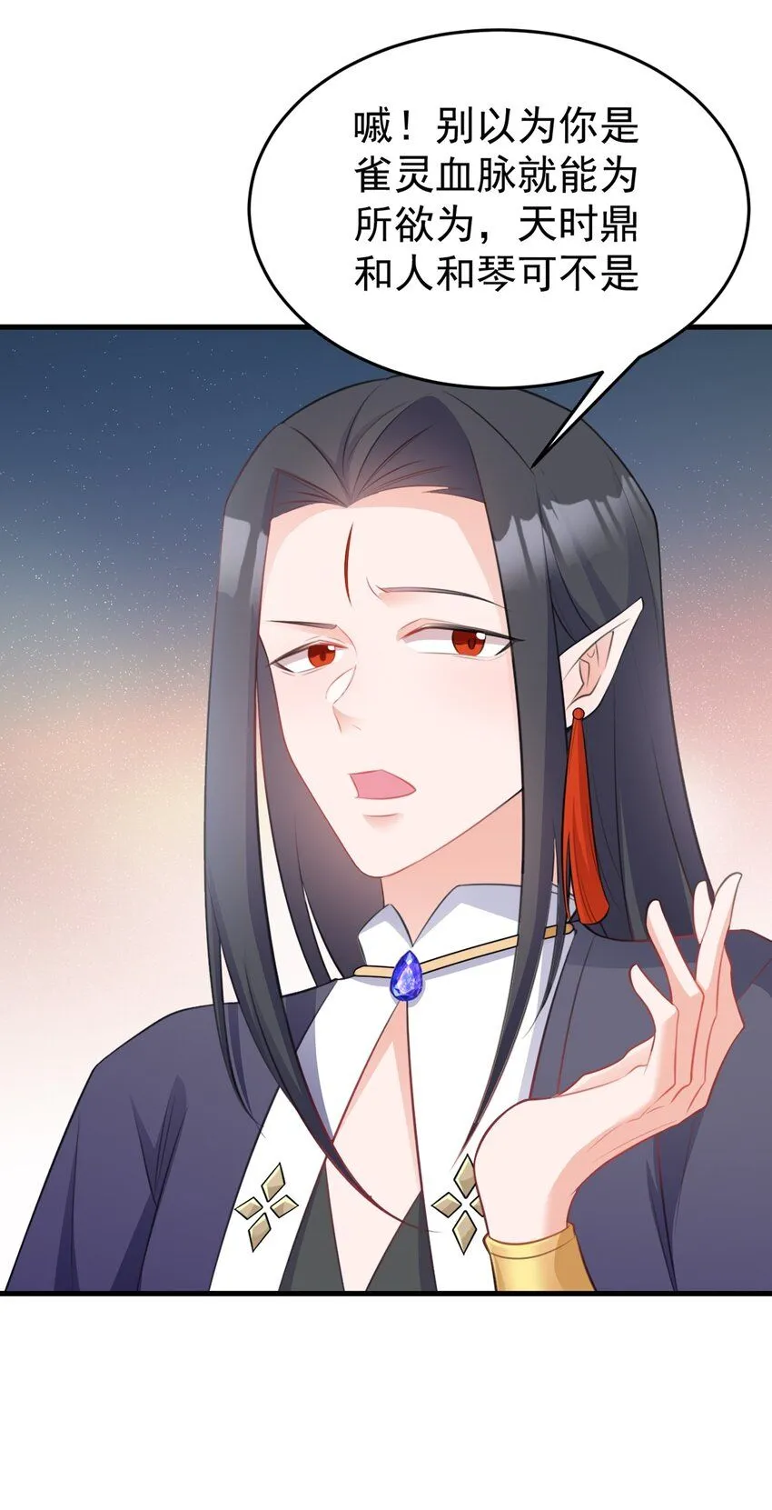 第43话 美女军师上线！ 第23页