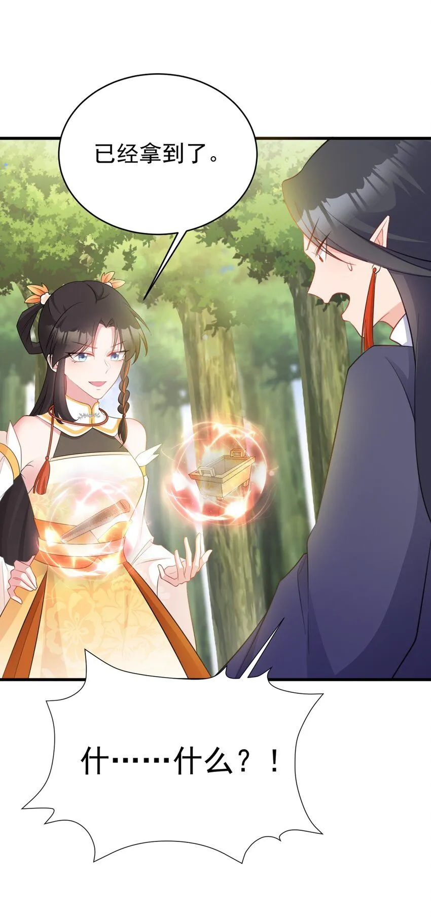 第43话 美女军师上线！ 第24页