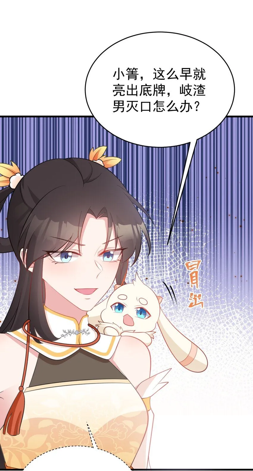第43话 美女军师上线！ 第25页