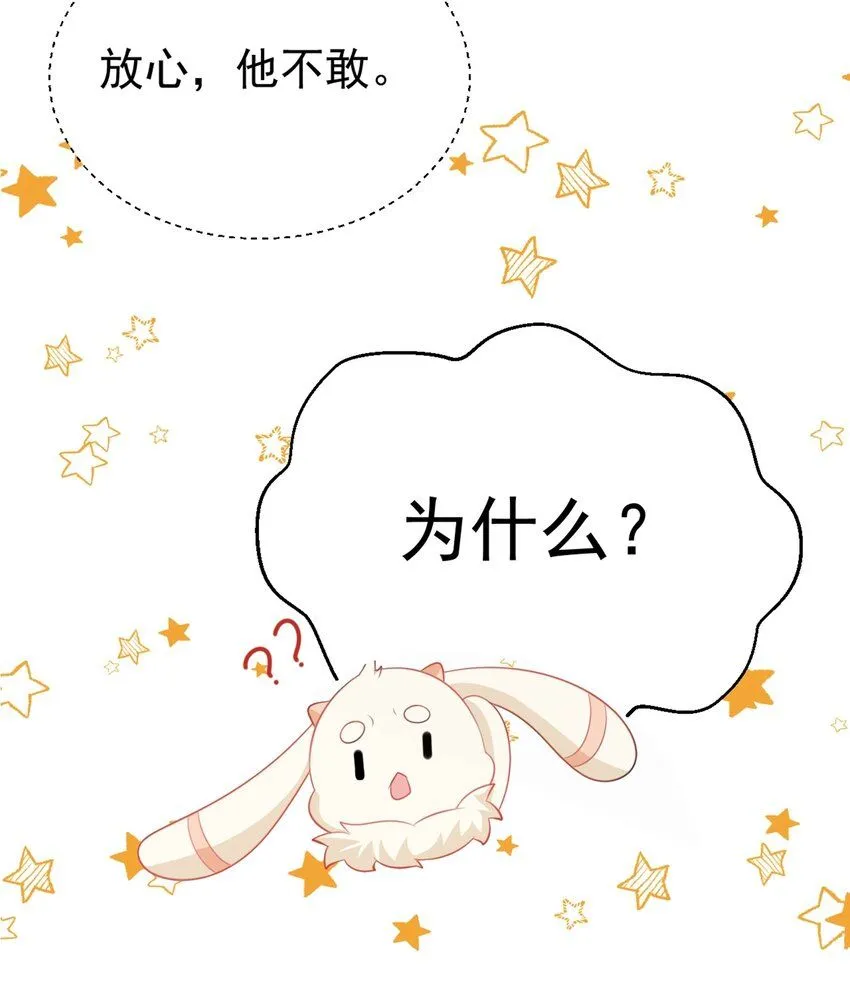 第43话 美女军师上线！ 第26页
