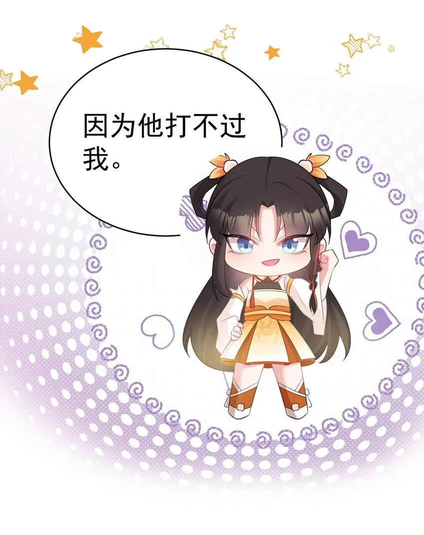 第43话 美女军师上线！ 第27页