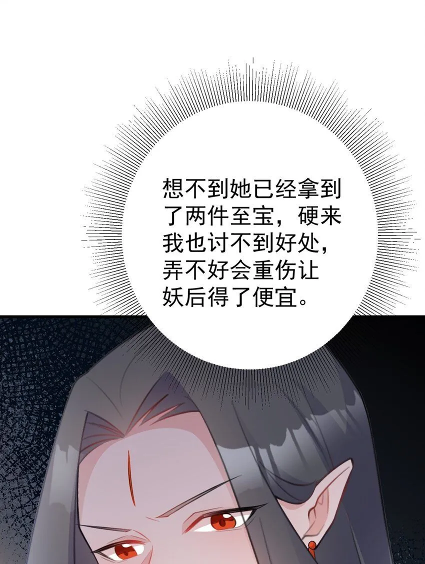 第43话 美女军师上线！ 第28页