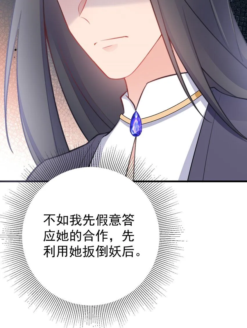 第43话 美女军师上线！ 第29页