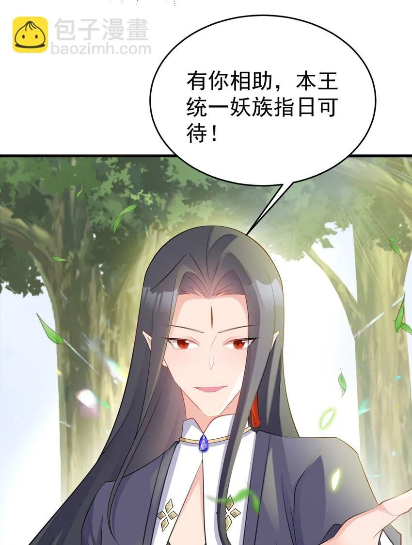 第43话 美女军师上线！ 第30页