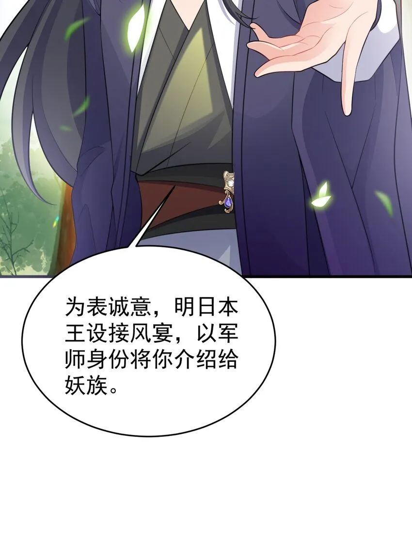 第43话 美女军师上线！ 第31页