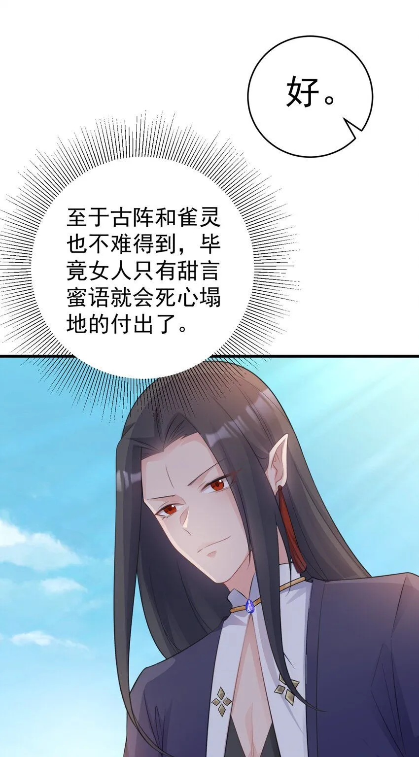 第43话 美女军师上线！ 第32页