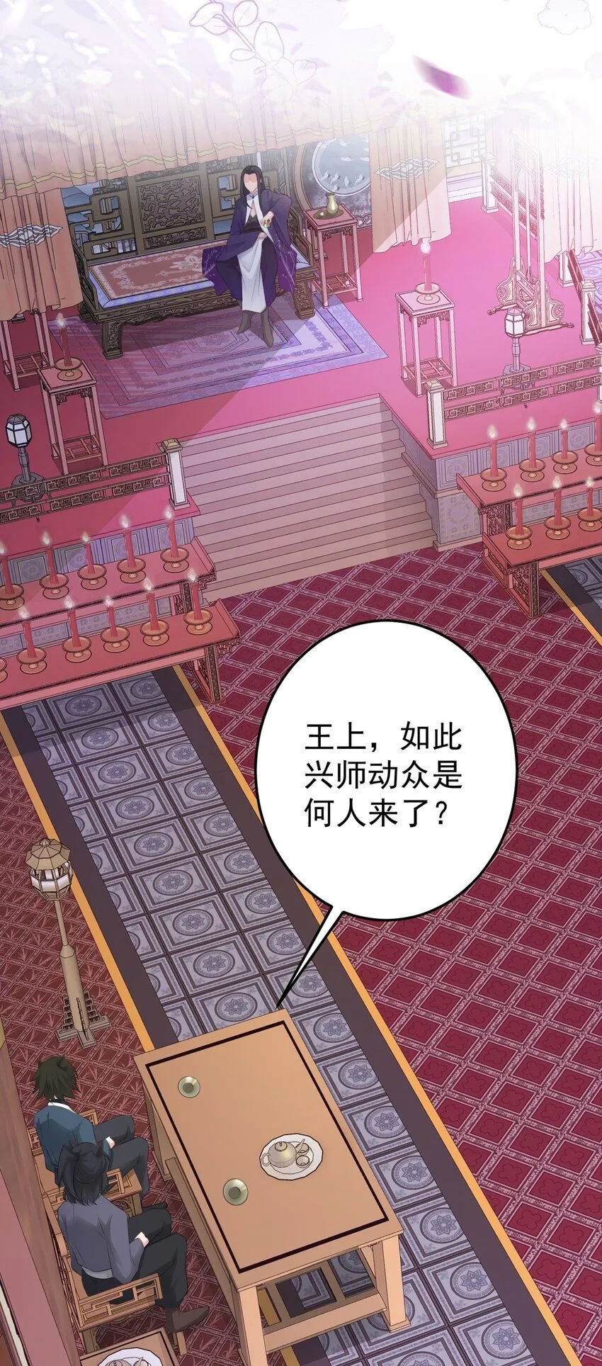 第43话 美女军师上线！ 第34页