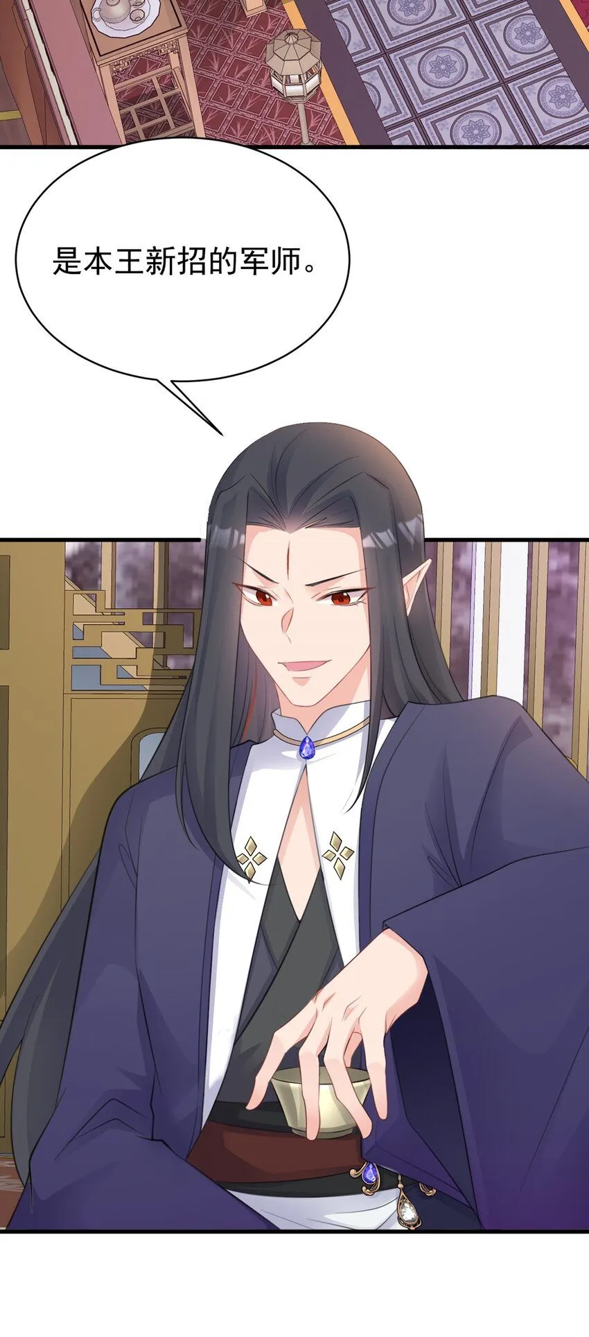第43话 美女军师上线！ 第35页