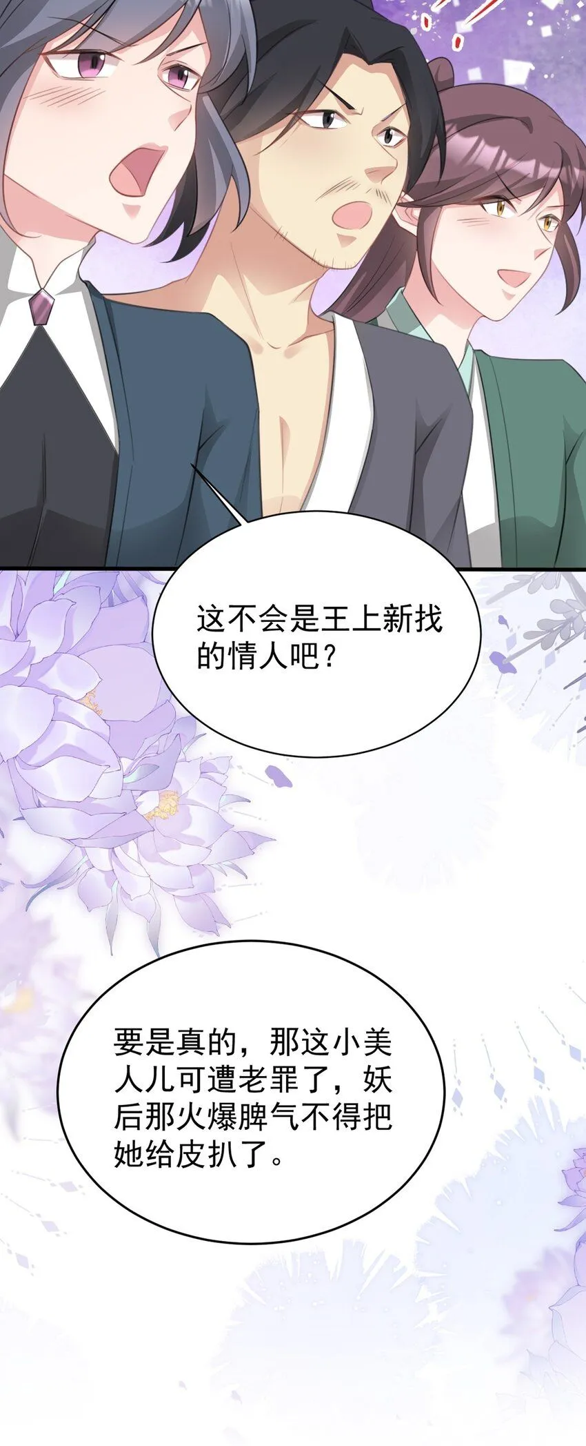 第43话 美女军师上线！ 第38页