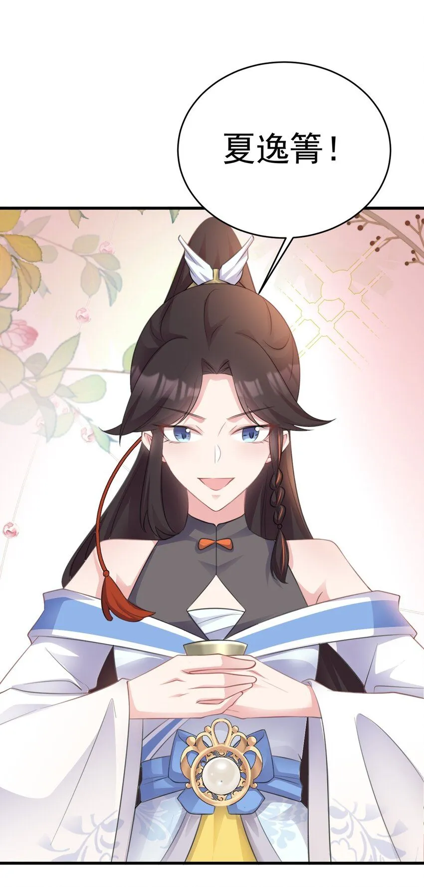第43话 美女军师上线！ 第43页