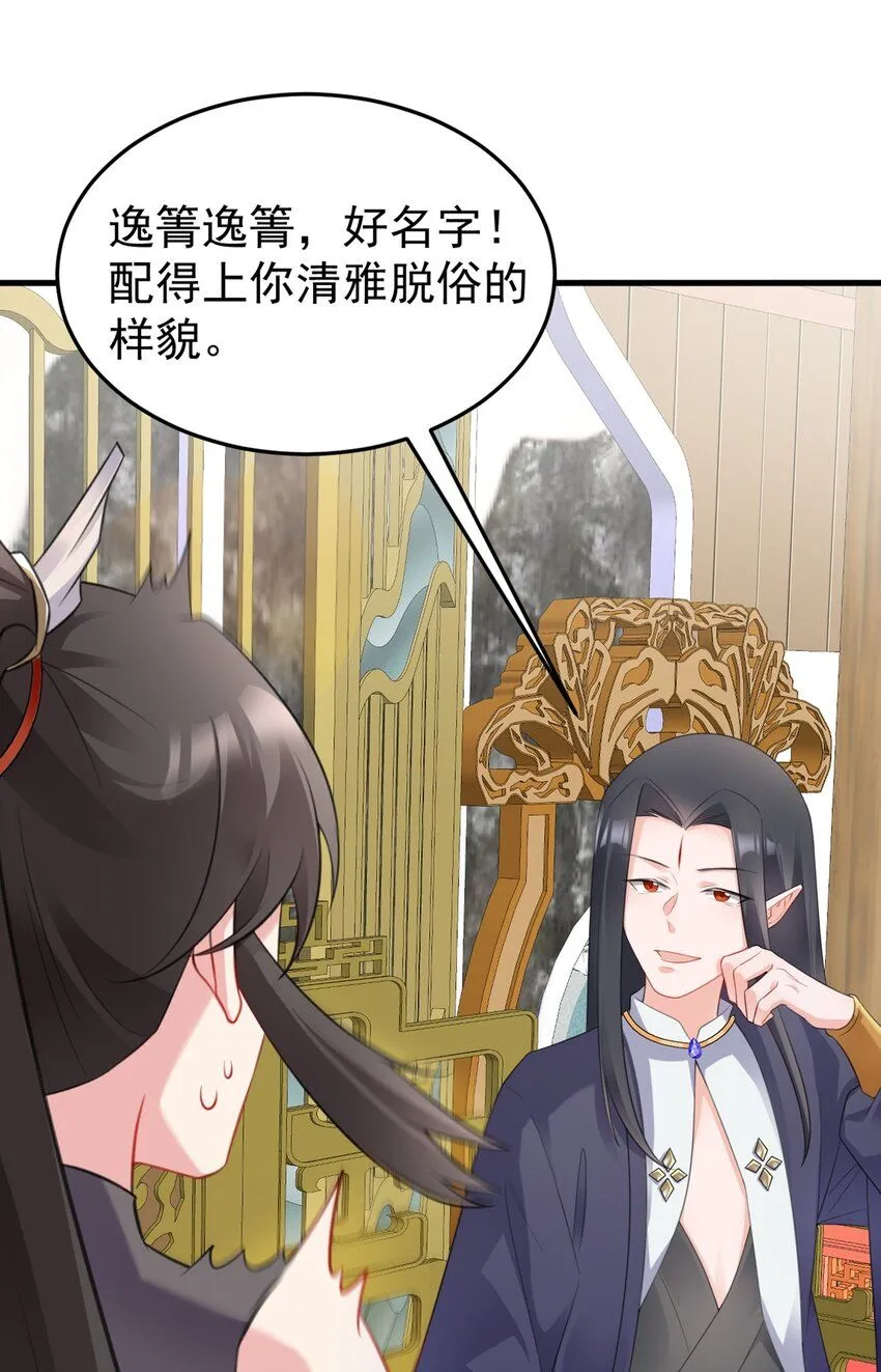 第43话 美女军师上线！ 第45页
