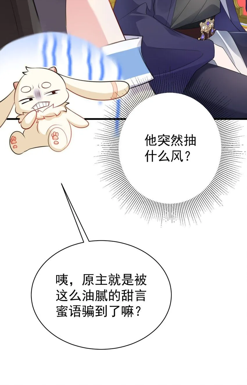 第43话 美女军师上线！ 第46页