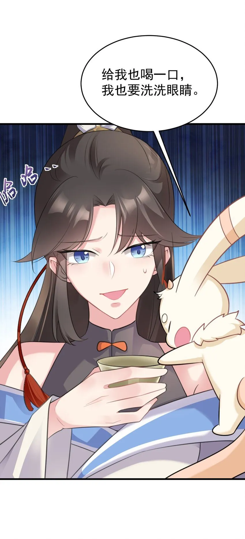 第43话 美女军师上线！ 第47页