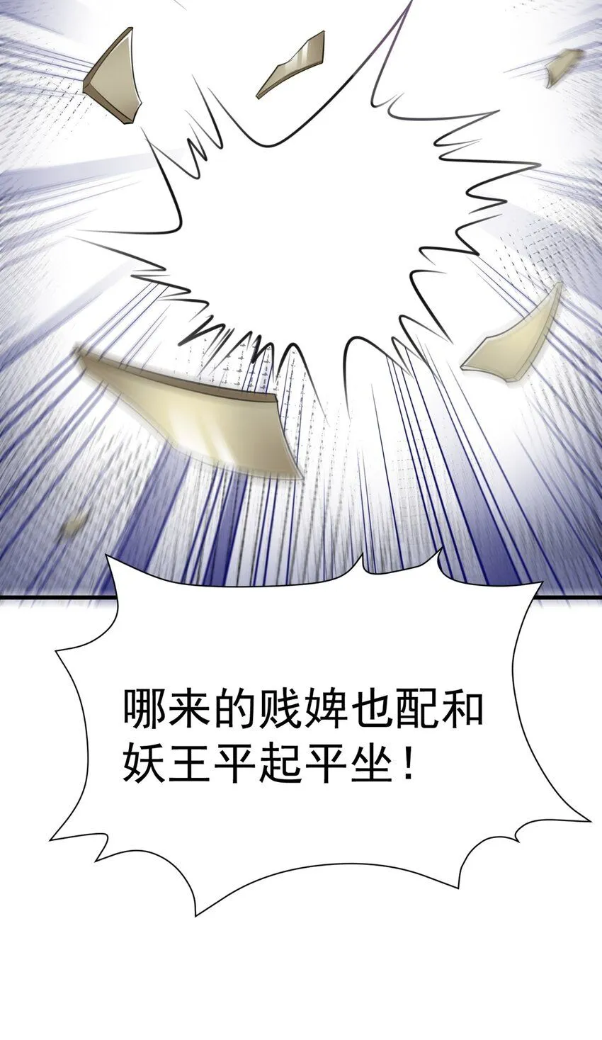 第43话 美女军师上线！ 第49页
