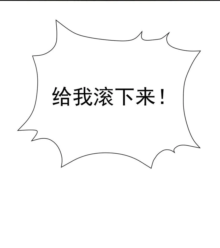 第43话 美女军师上线！ 第50页