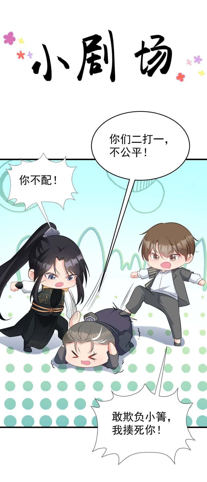 第43话 美女军师上线！ 第51页